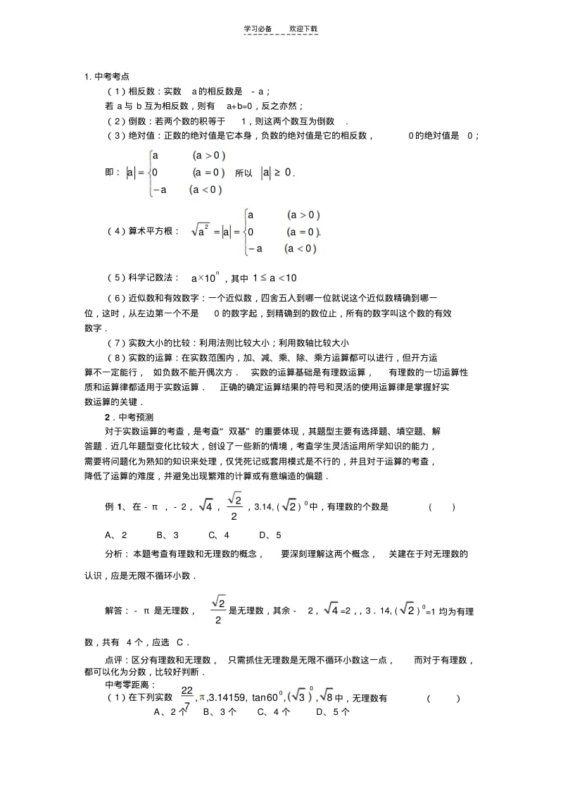 八年级数学上册《实数》考点解析北师大版.pdf_第1页