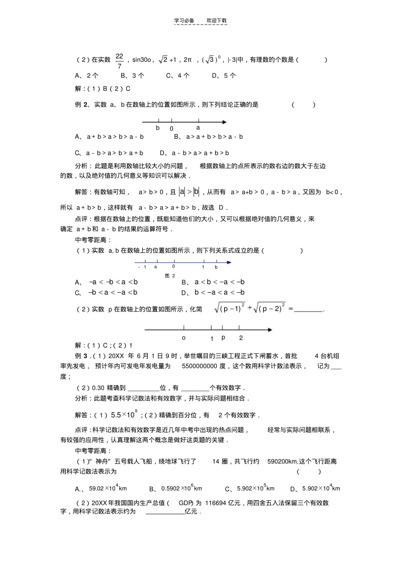 八年级数学上册《实数》考点解析北师大版.pdf_第2页