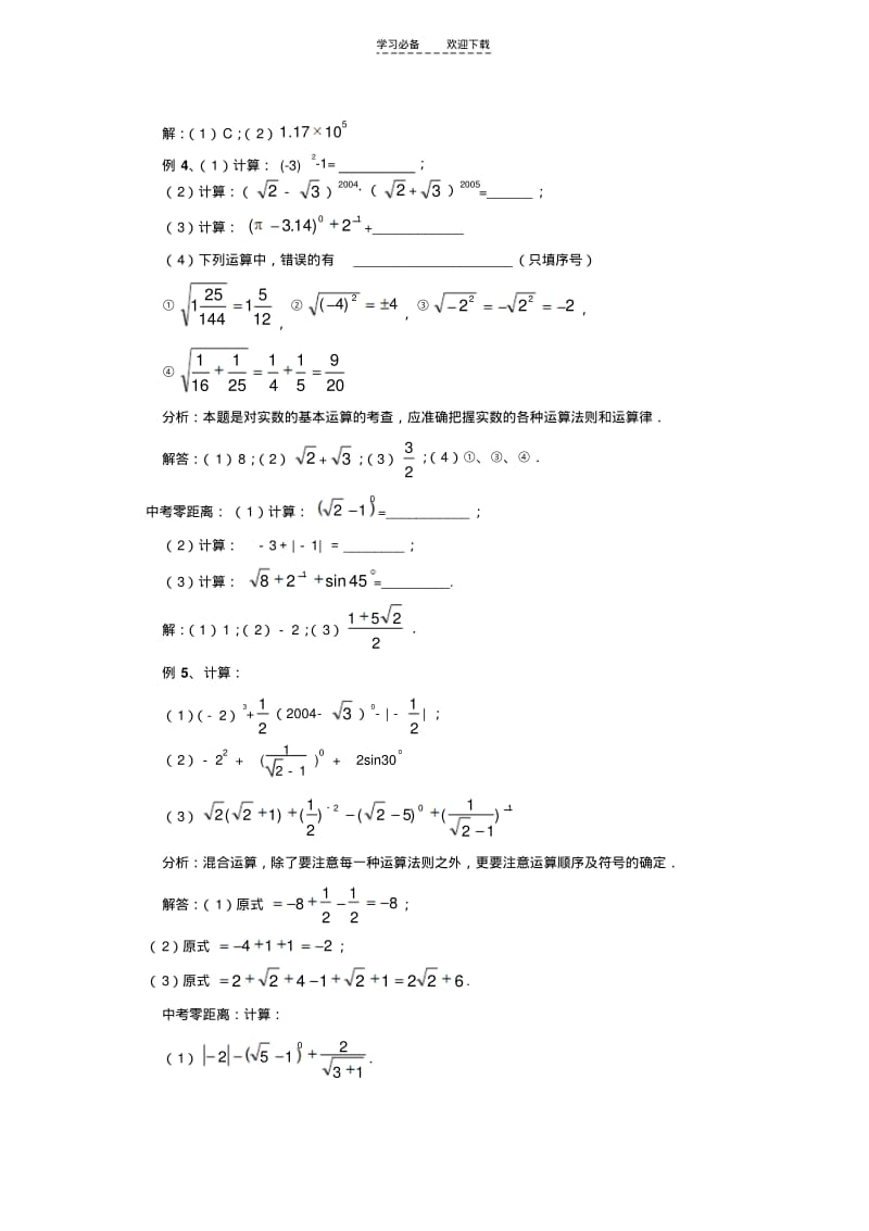 八年级数学上册《实数》考点解析北师大版.pdf_第3页