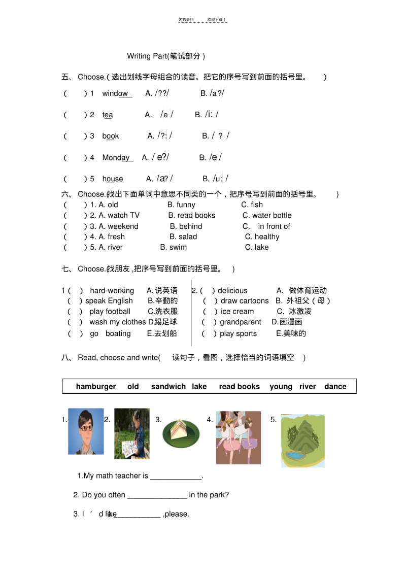 五年级上册英语期末试卷及答案.pdf_第2页