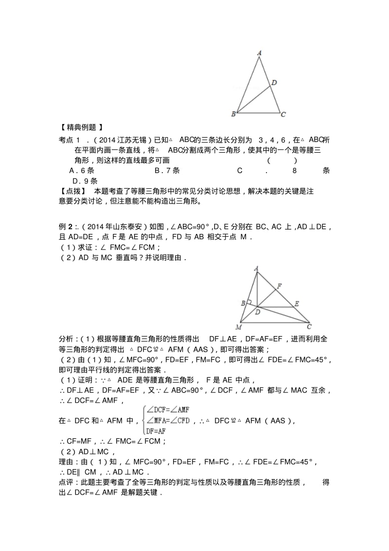 九年级中考一轮复习导学案：20课时+等腰三角形.pdf_第2页