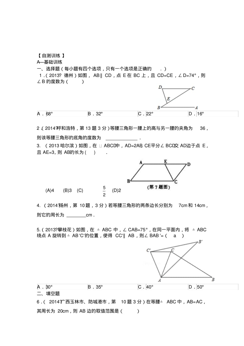 九年级中考一轮复习导学案：20课时+等腰三角形.pdf_第3页