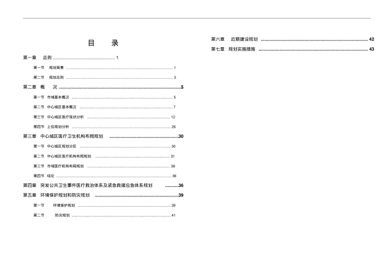 乐山中心城区医疗卫生专项规划.pdf_第2页