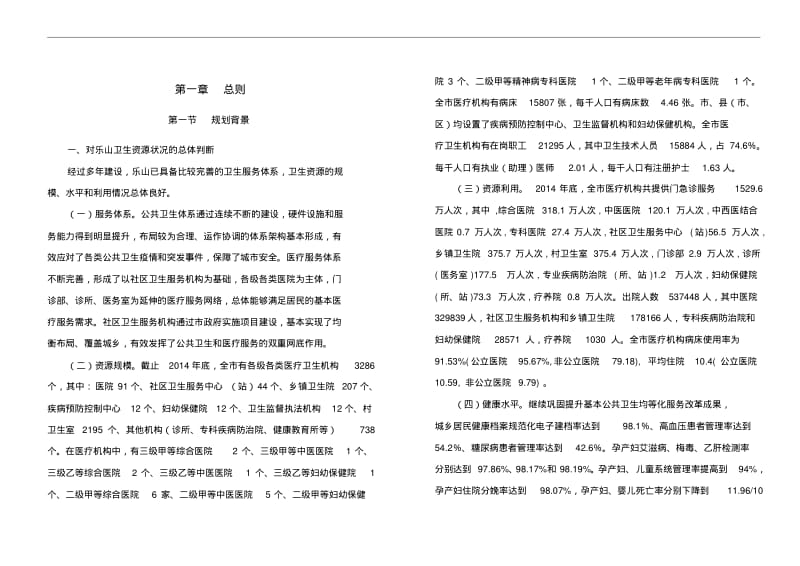 乐山中心城区医疗卫生专项规划.pdf_第3页