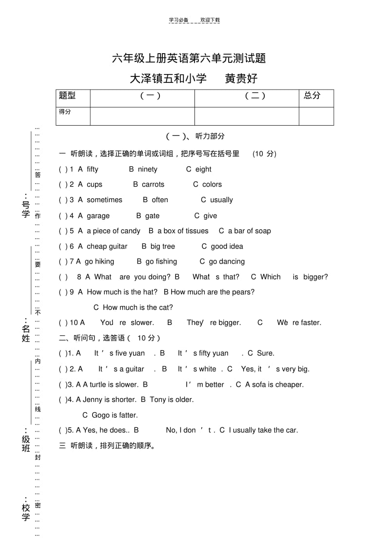 六年级上册英语第六单元测试题.pdf_第1页