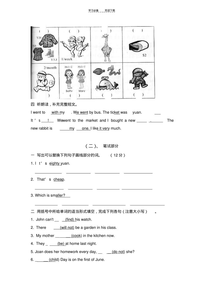 六年级上册英语第六单元测试题.pdf_第2页