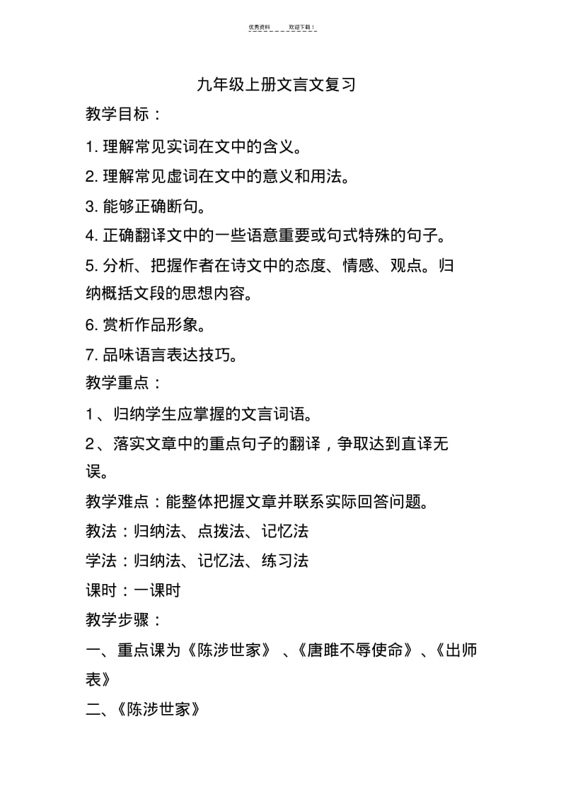 九年级上册文言文复习教案.pdf_第1页