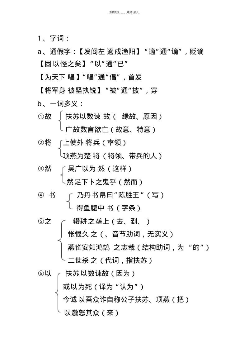 九年级上册文言文复习教案.pdf_第2页