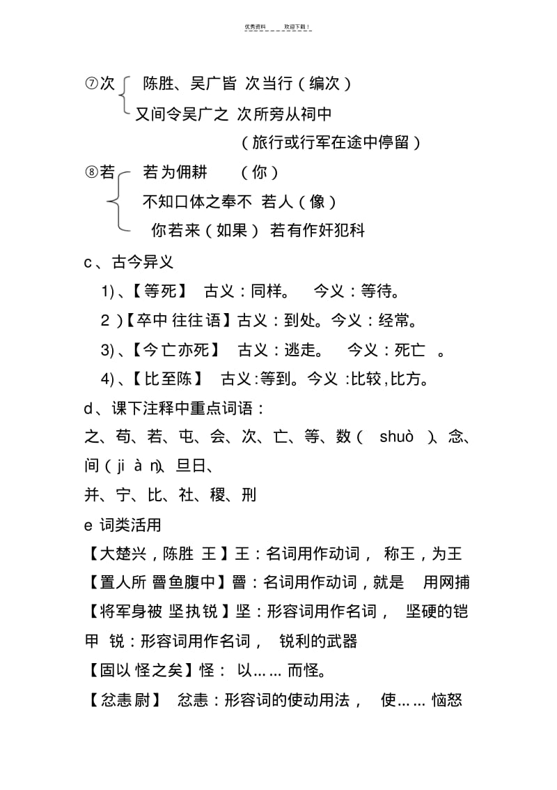 九年级上册文言文复习教案.pdf_第3页