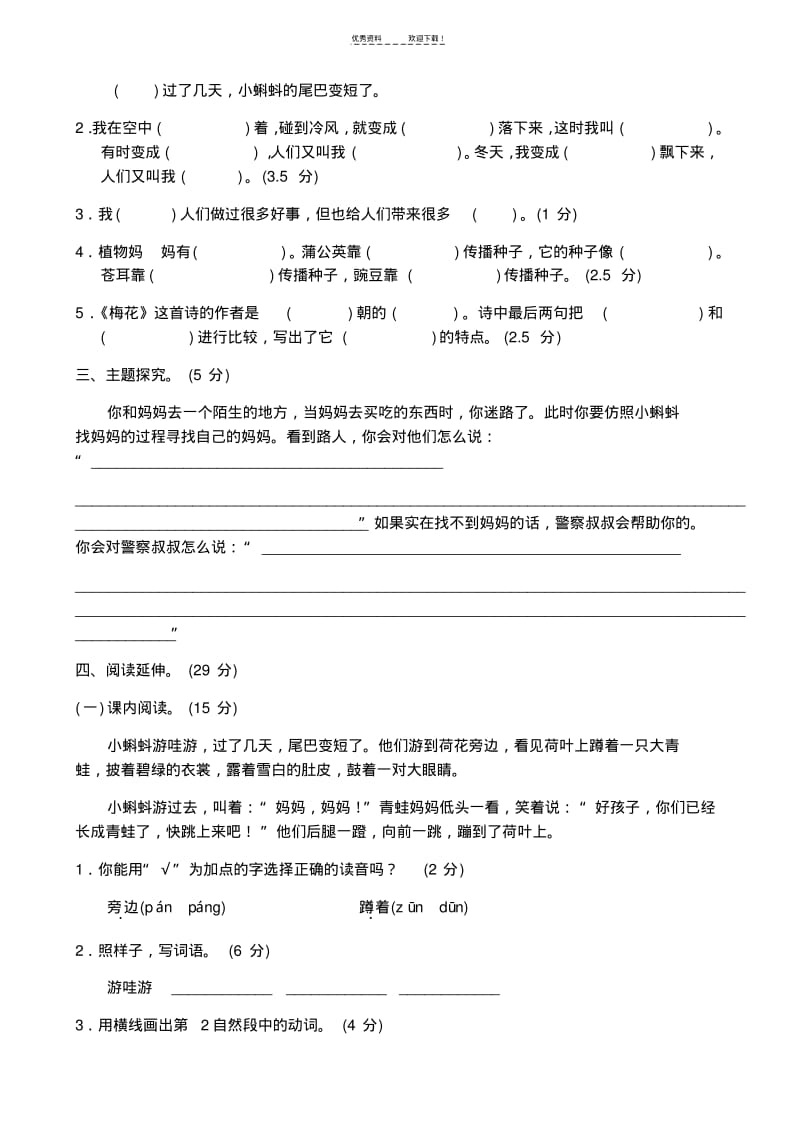 人教版二年级语文上册单元测试题全套带答案.pdf_第3页