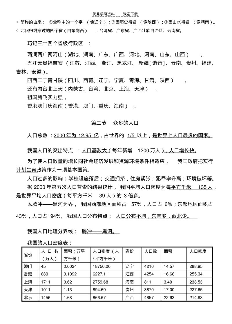 八年级上册_地理复习提纲.pdf_第3页