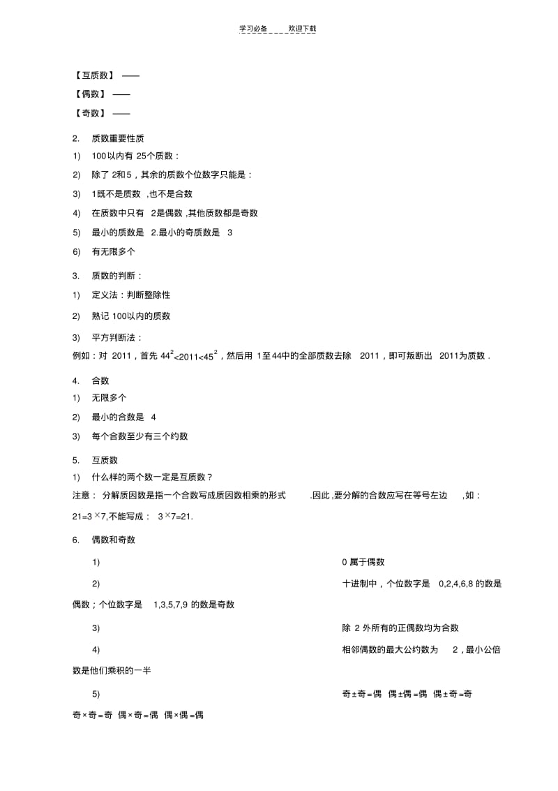 六年级奥数(精品)数论综合.pdf_第2页