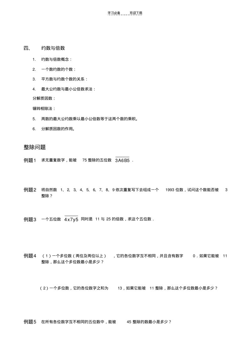 六年级奥数(精品)数论综合.pdf_第3页