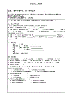 人教版地理七年级上册第一章第一节《地球和地球仪》学案..pdf