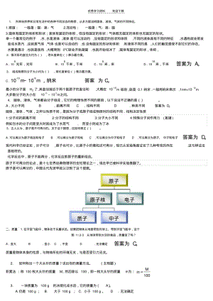 人教版初三物理课后习题答案..pdf