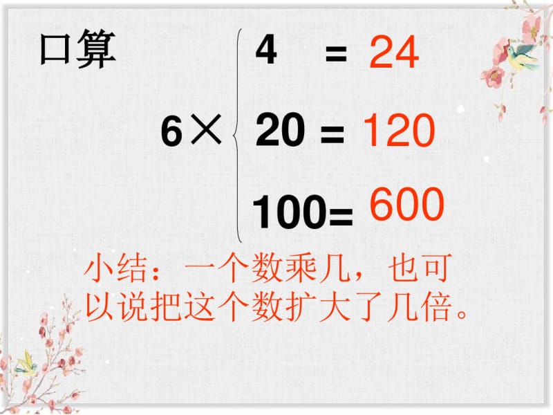 人教版四年级数学上册课件-积的变化规律ppt.pdf_第2页