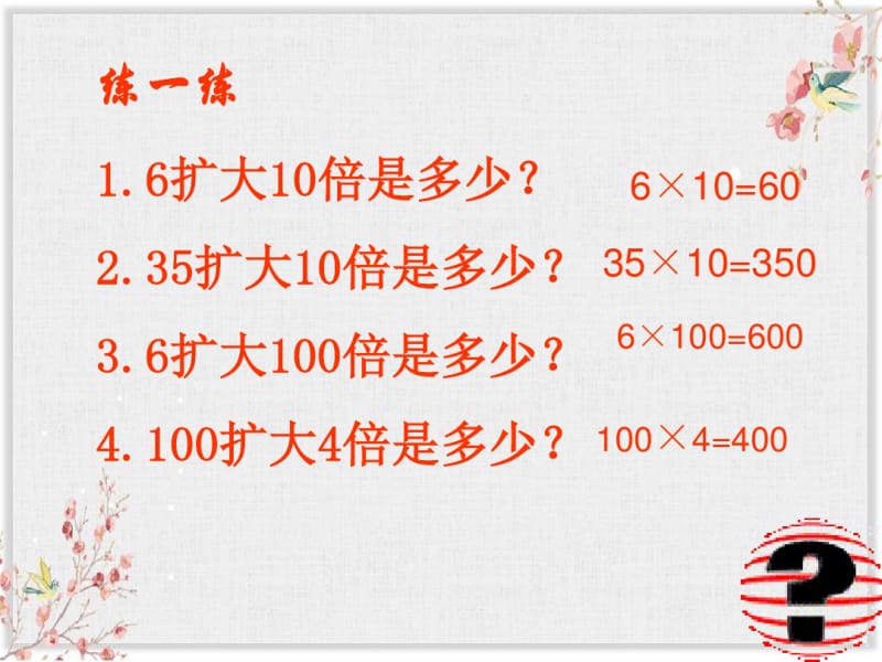 人教版四年级数学上册课件-积的变化规律ppt.pdf_第3页