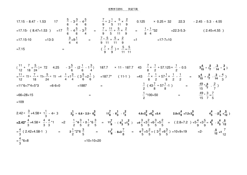 六年级数学简便计算练习题答案.pdf_第2页