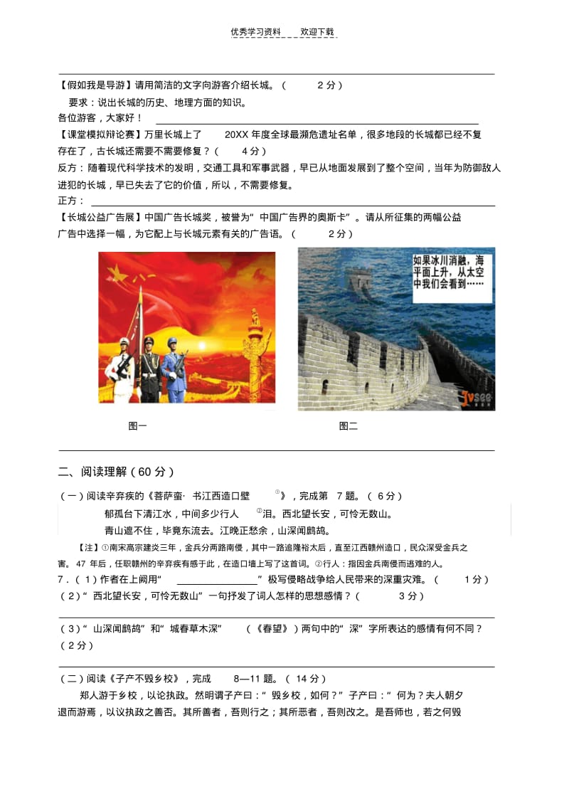 八年级上学期语文期中考试试卷.pdf_第2页