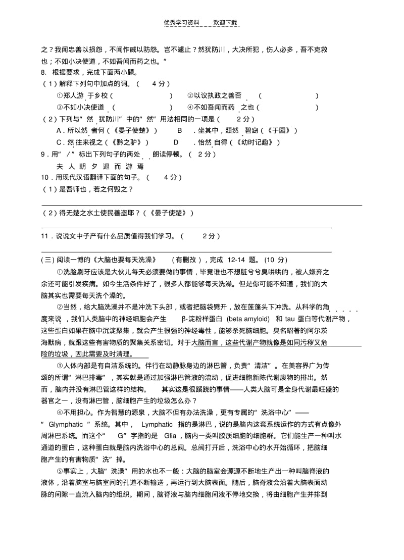 八年级上学期语文期中考试试卷.pdf_第3页