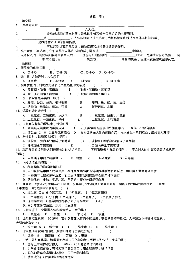 九年级化学下册第十二单元练习.pdf_第1页