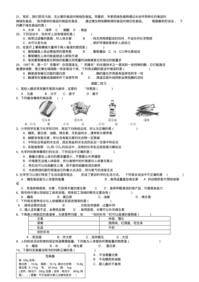 九年级化学下册第十二单元练习.pdf_第2页