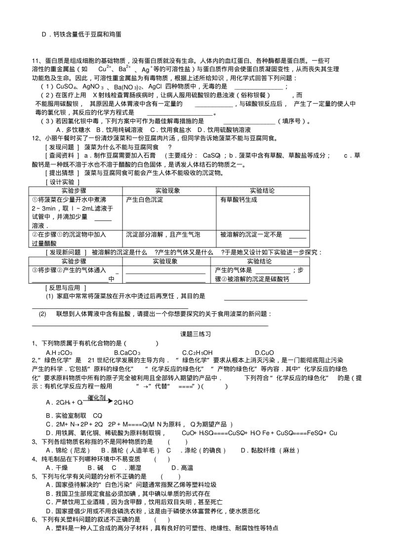 九年级化学下册第十二单元练习.pdf_第3页