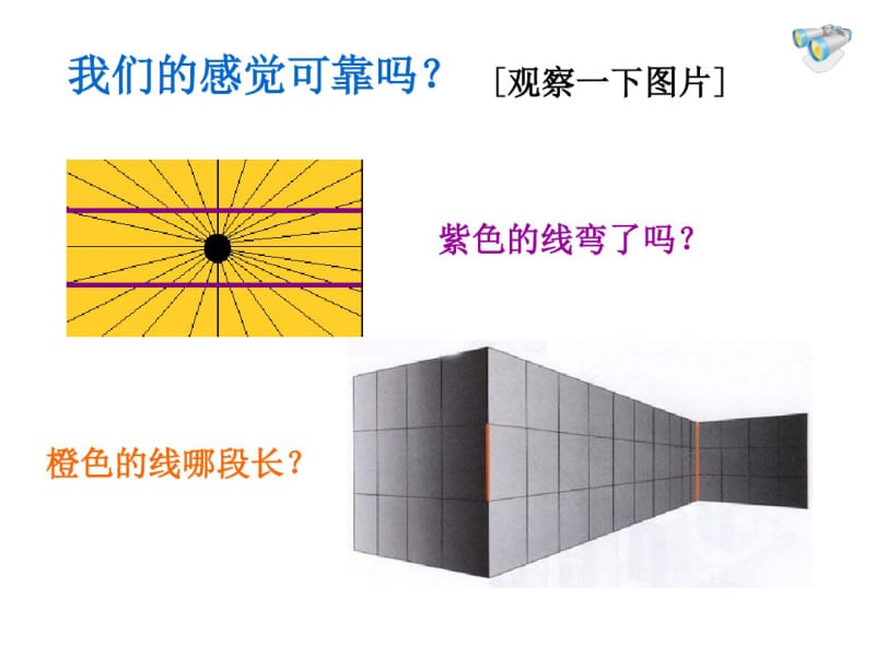 人教版八年级物理上册PPT《长度和时间的测量》课件2.pdf_第3页