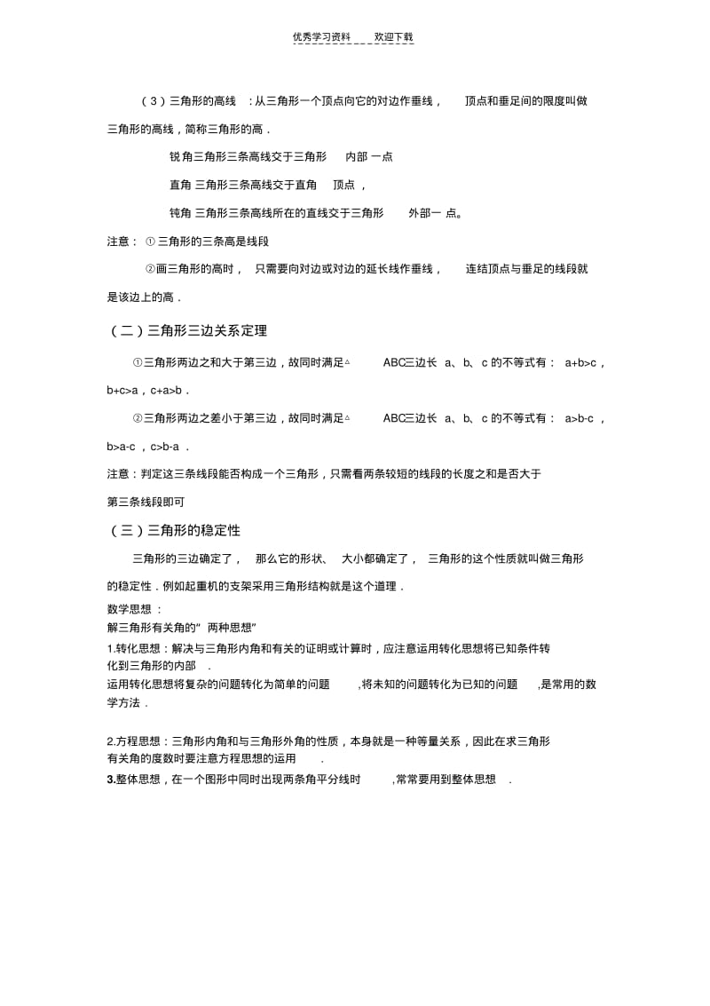 八年级人教版上册三角形总复习.pdf_第2页