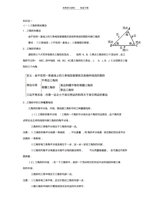 八年级人教版上册三角形总复习.pdf