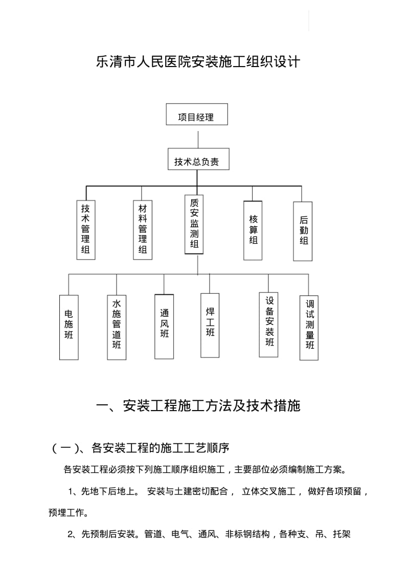 乐清市人民医院安装施工组织设计.pdf_第1页