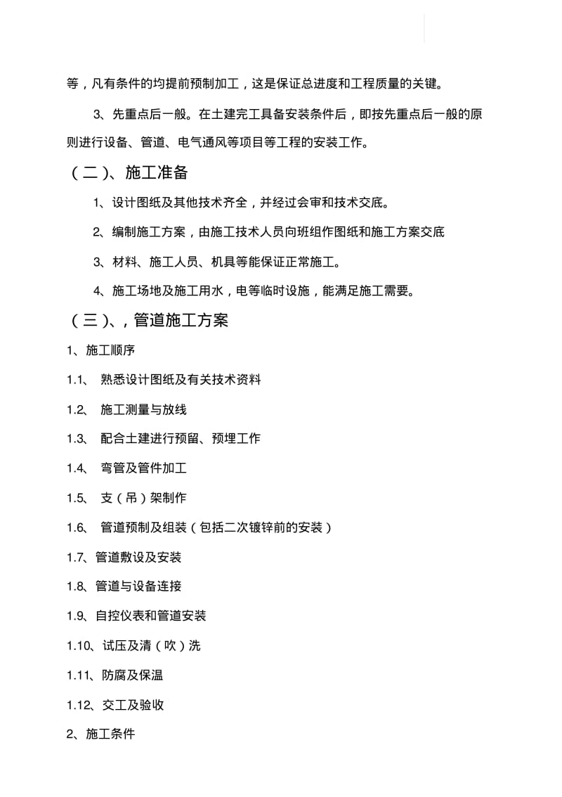 乐清市人民医院安装施工组织设计.pdf_第2页