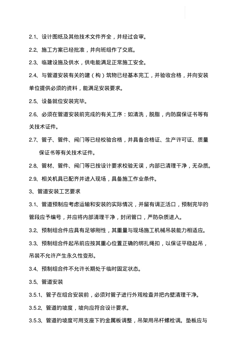 乐清市人民医院安装施工组织设计.pdf_第3页