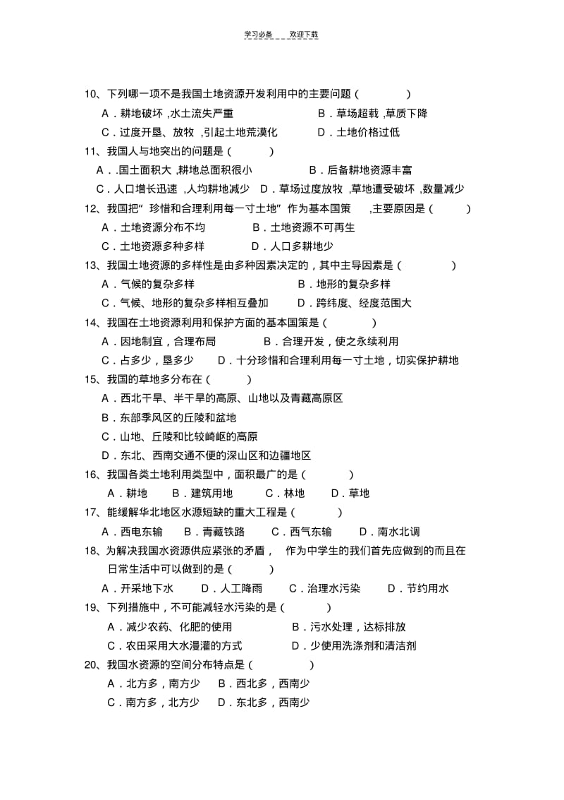 八年级地理上册第三章测试题(人教版).pdf_第2页