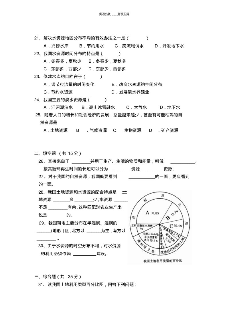 八年级地理上册第三章测试题(人教版).pdf_第3页