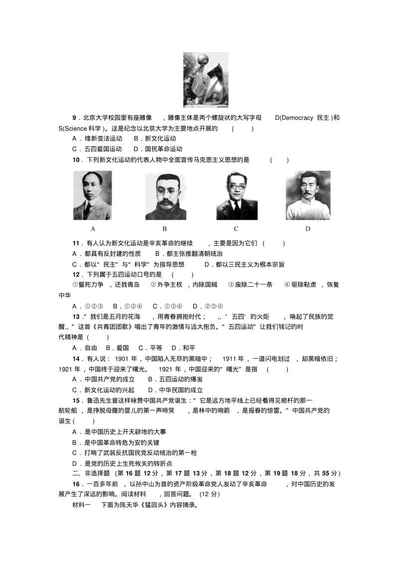 八年级历史上册人教版第三、四单元综合测试题.pdf_第2页