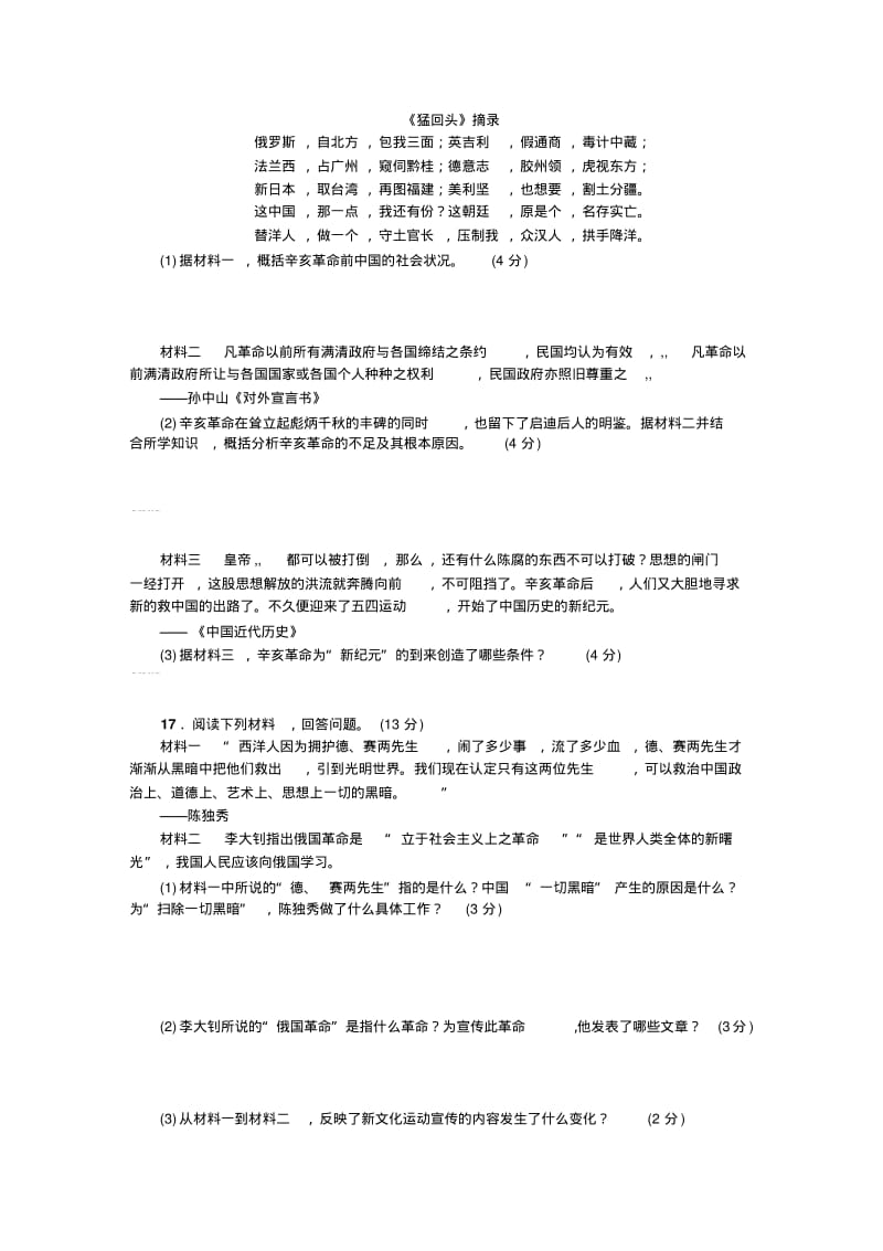 八年级历史上册人教版第三、四单元综合测试题.pdf_第3页