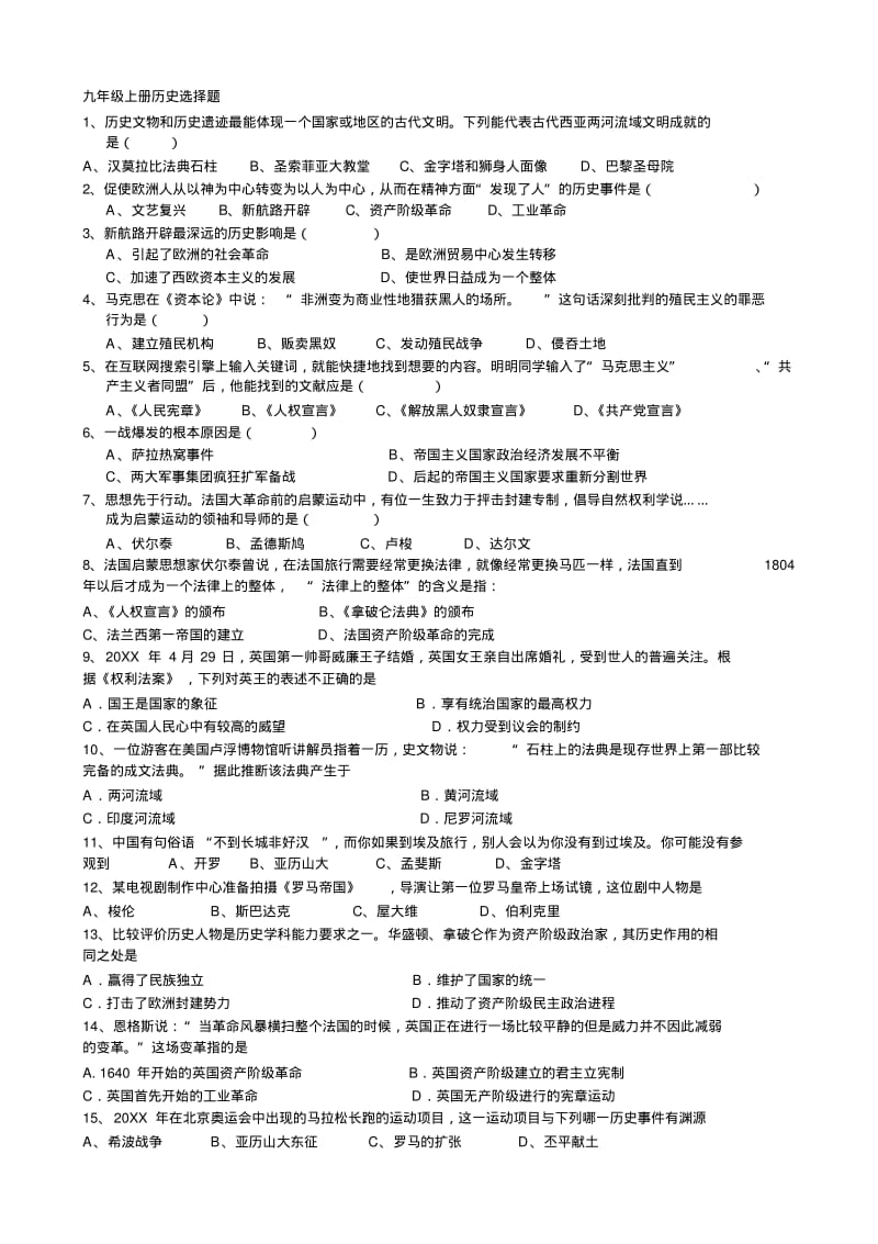 九年级上册历史选择题.pdf_第1页