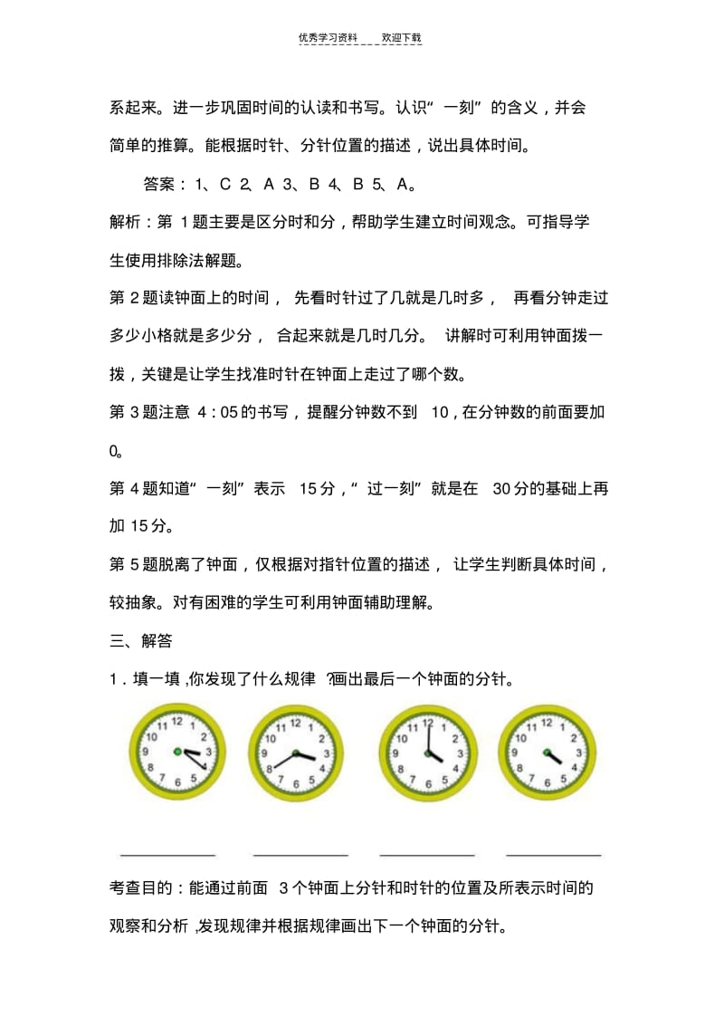 二年级认识时间练习题.pdf_第3页