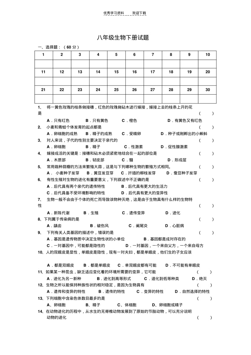 八年级生物下册试题.pdf_第1页