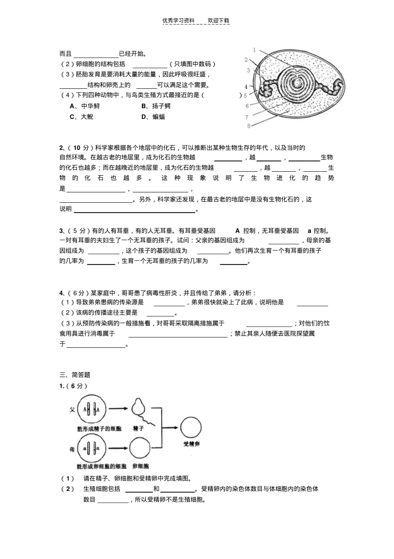 八年级生物下册试题.pdf_第3页