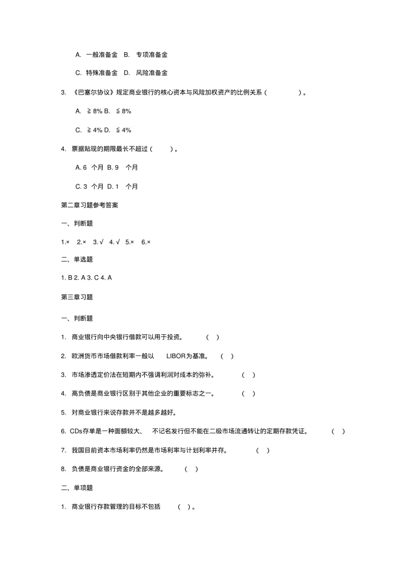 习题商业银行管理学概要.pdf_第2页