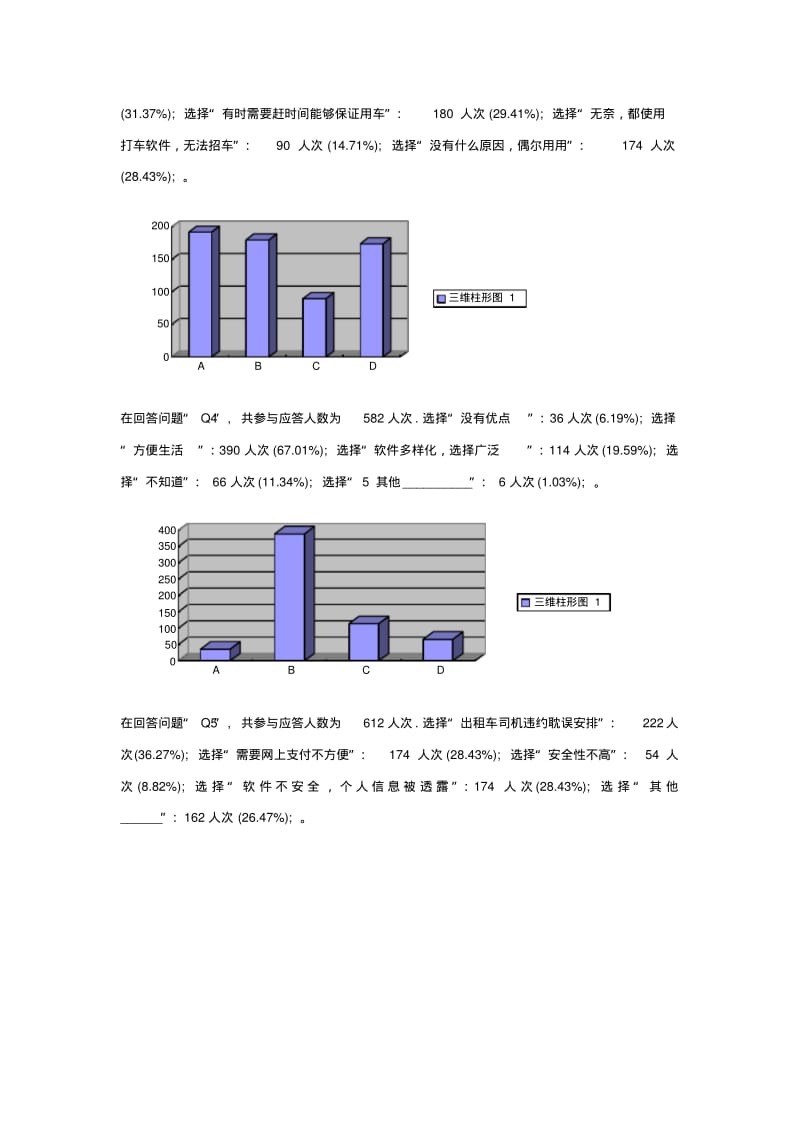 乘客问卷调查报告.pdf_第2页