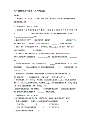 九年级物理月考试卷.pdf