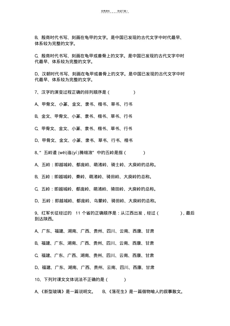 人教版五年级上册语文文学常识选择题.pdf_第2页