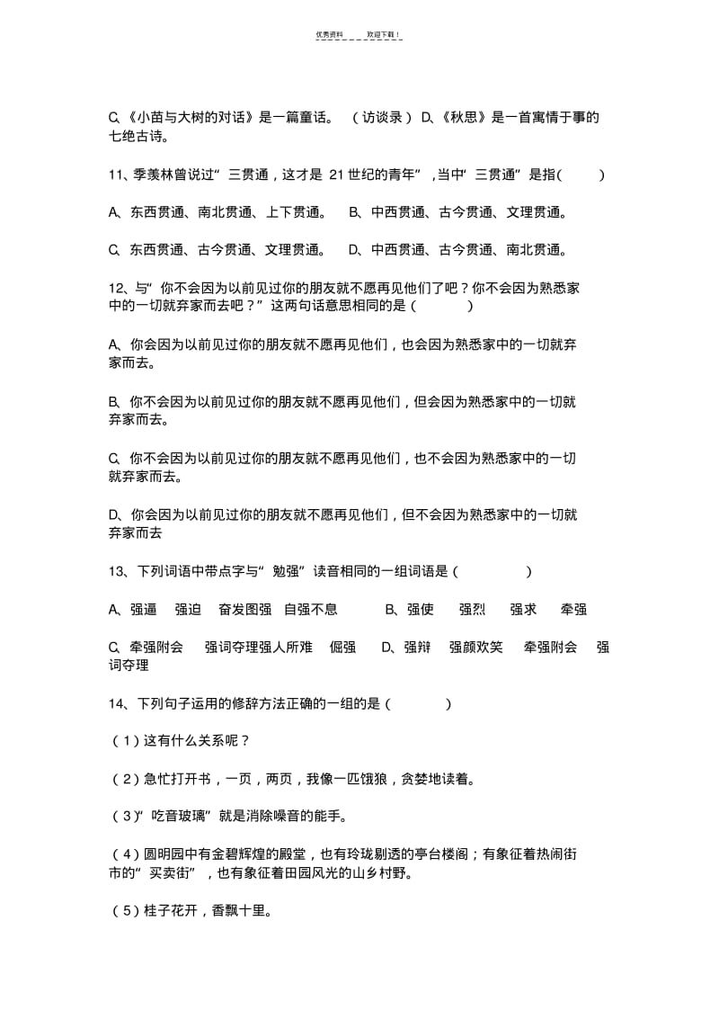 人教版五年级上册语文文学常识选择题.pdf_第3页