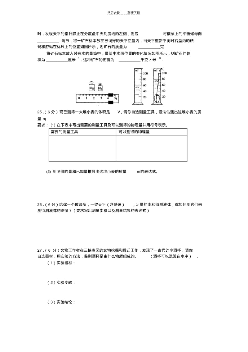 八年级我们周围的物质从粒子到宇宙单元检测题物理(四)(附答案)(粤教沪科版).pdf_第3页