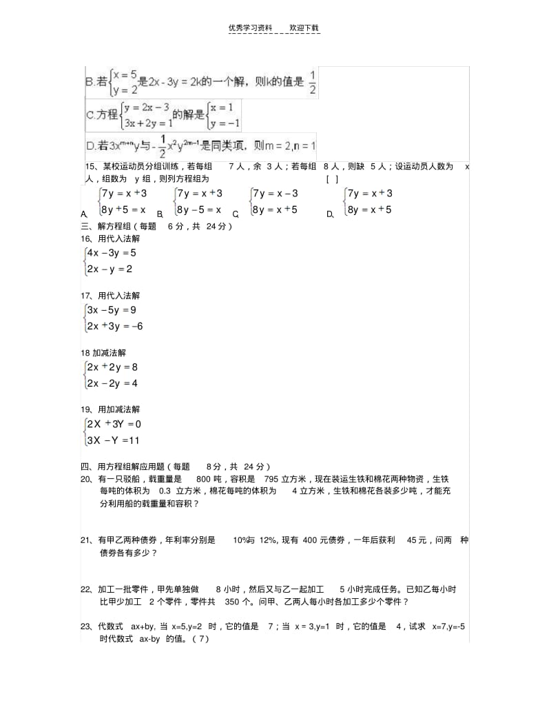 二元一次方程组巩固提高练习题.pdf_第2页