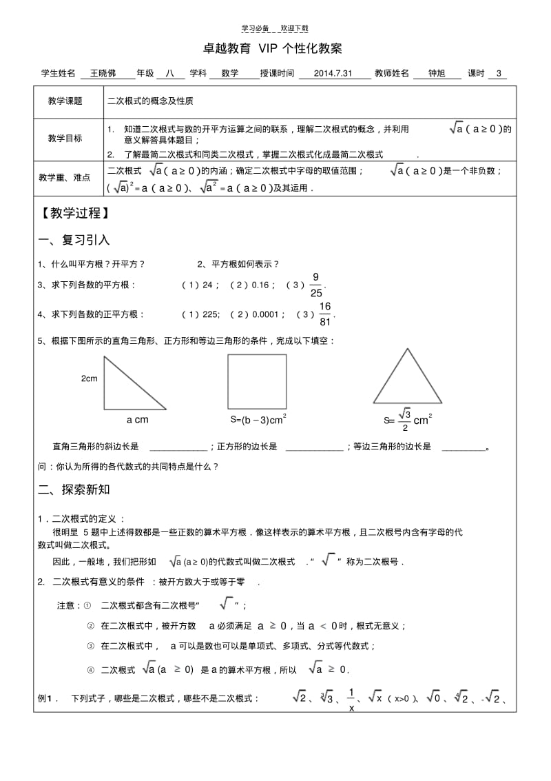 二次根式的概念及性质.pdf_第1页