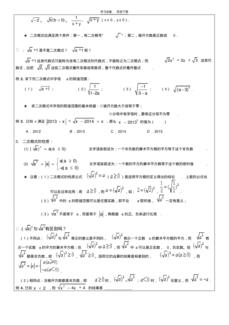 二次根式的概念及性质.pdf_第2页